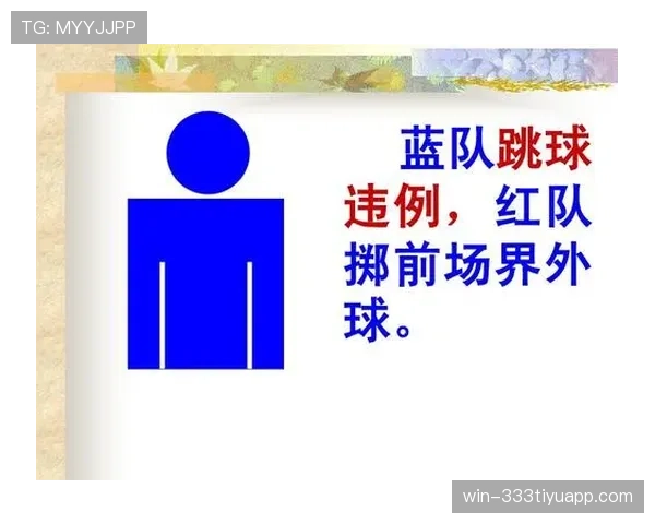 篮球规则解析:拖延时间违例具体判定标准是什么? 篮球规则解析:拖延时间违例具体判定标准是什么?