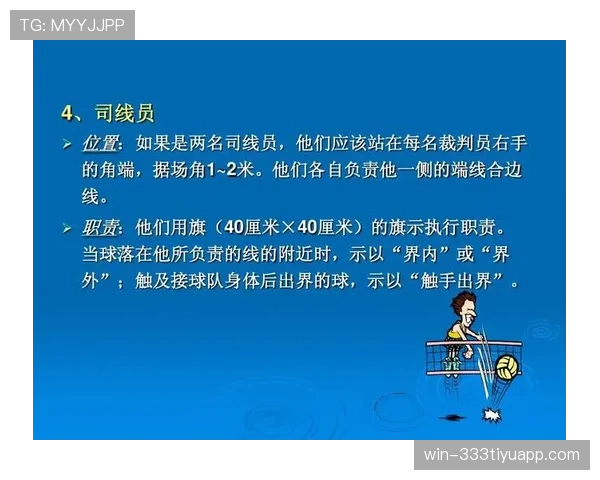 裁判职责：场上判罚与规则执行的核心角色
