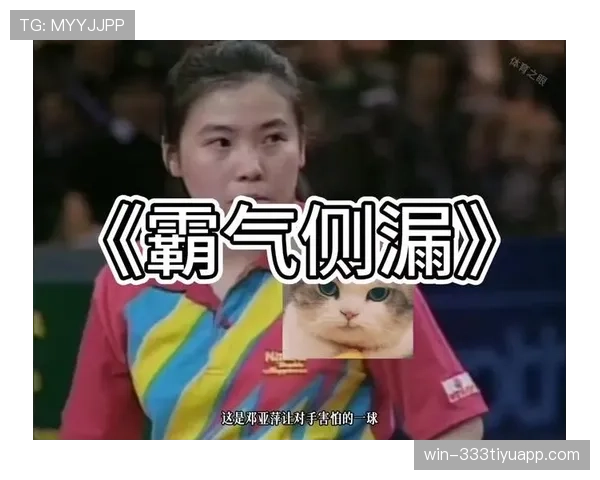 邓亚萍真是人前拼球技背后拼妈妈厨艺的节奏？
